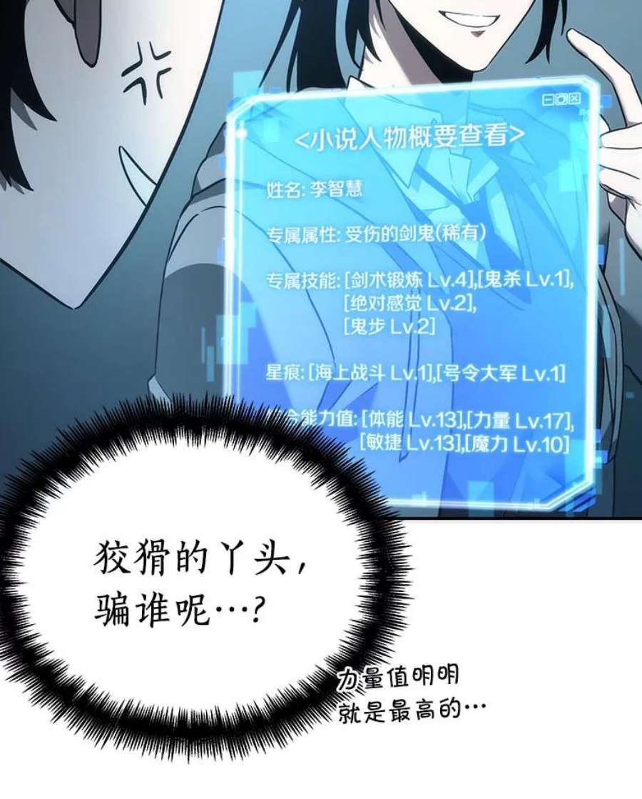 全知读者视角38.全知翻车鱼-2