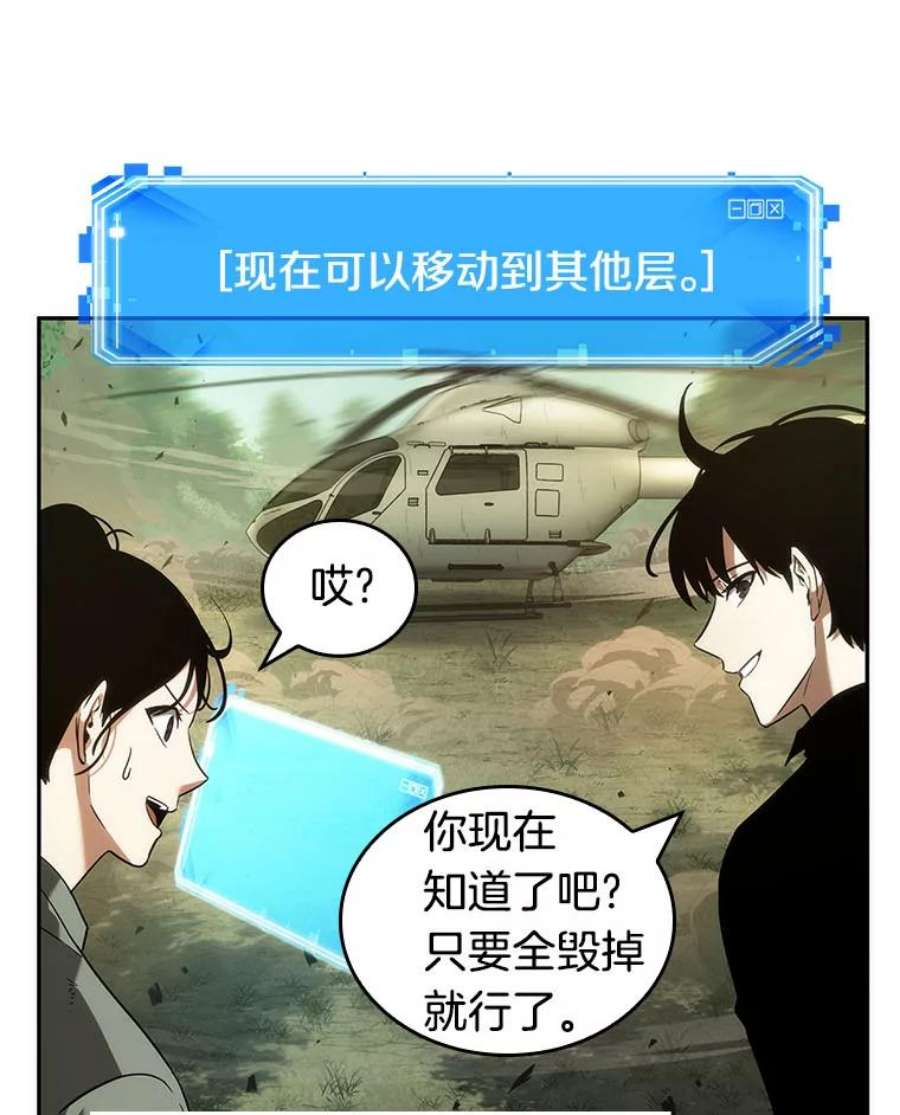 全知读者视角38.全知翻车鱼-2