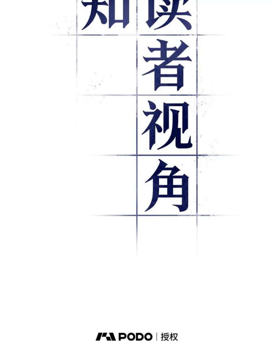 全知读者视角38.全知翻车鱼-2