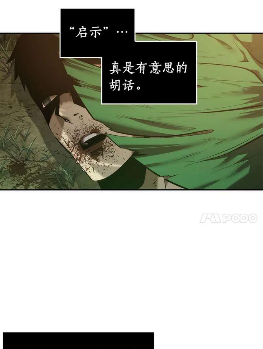 全知读者视角38.全知翻车鱼-2