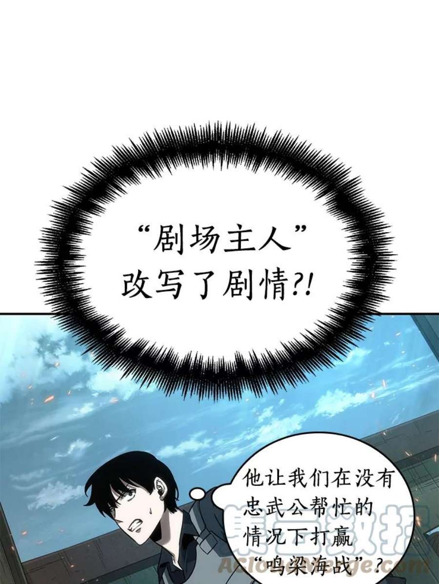 全知读者视角39.全知翻车鱼-3
