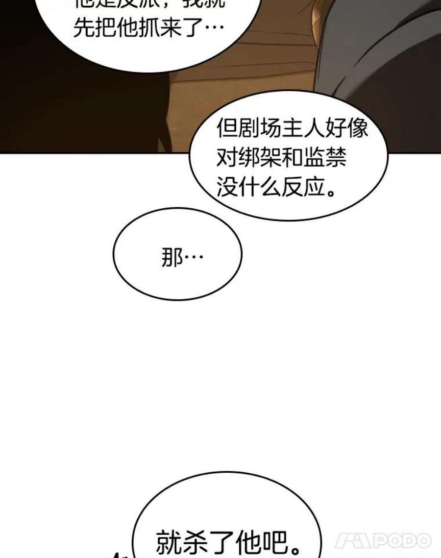 全知读者视角39.全知翻车鱼-3