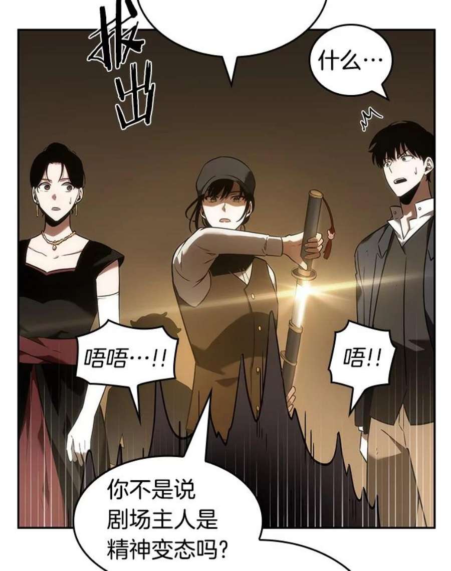 全知读者视角39.全知翻车鱼-3