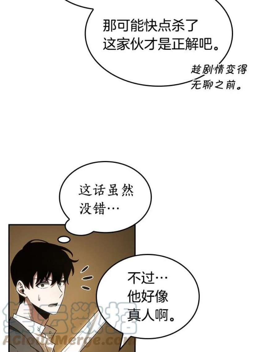 全知读者视角39.全知翻车鱼-3