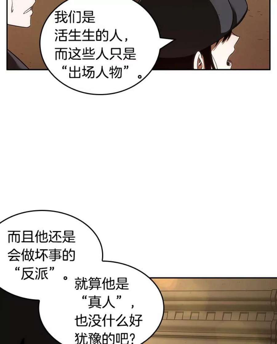 全知读者视角39.全知翻车鱼-3
