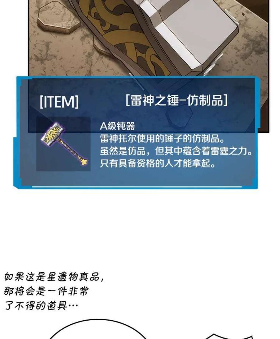 全知读者视角39.全知翻车鱼-3