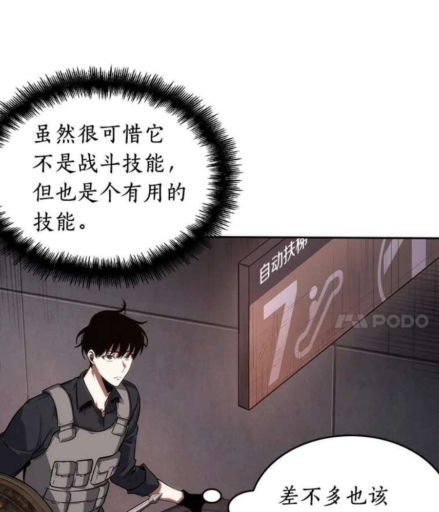 全知读者视角39.全知翻车鱼-3