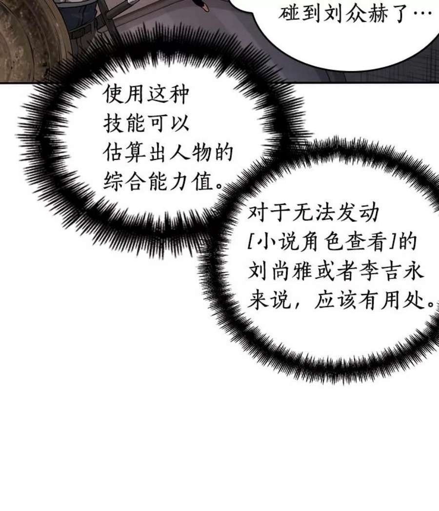 全知读者视角39.全知翻车鱼-3