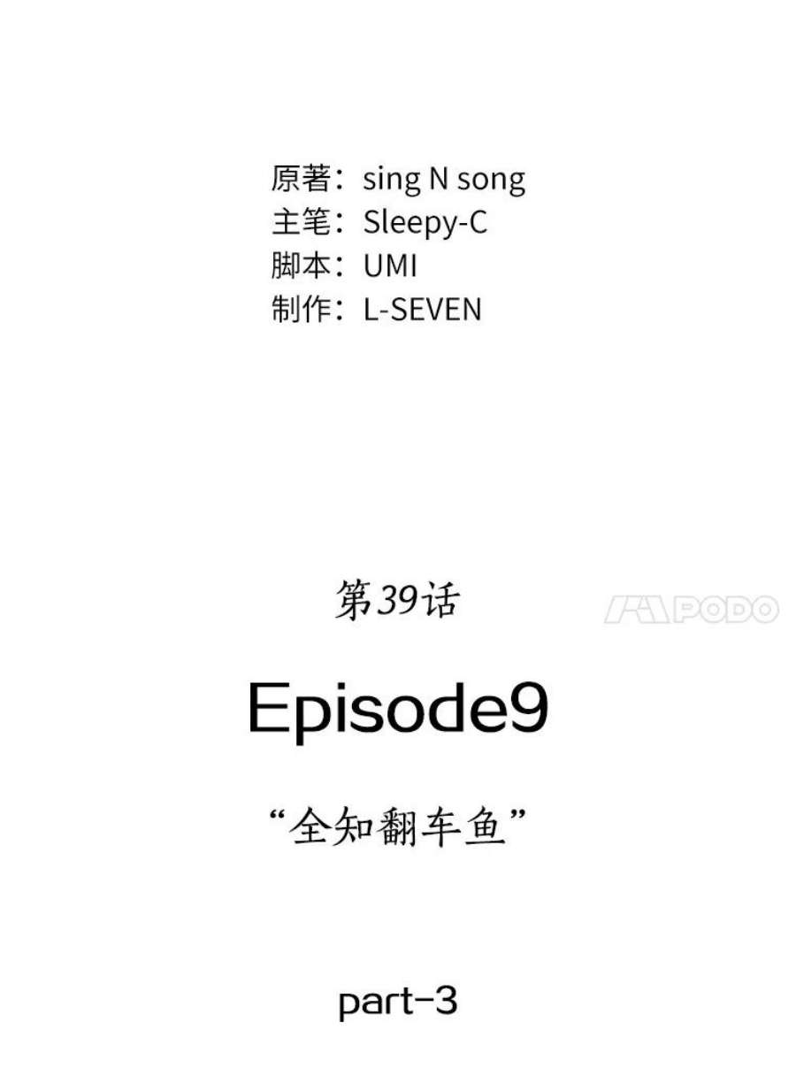全知读者视角39.全知翻车鱼-3