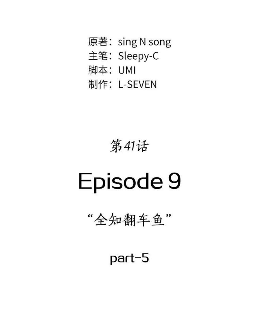 全知读者视角41.全知翻车鱼-5