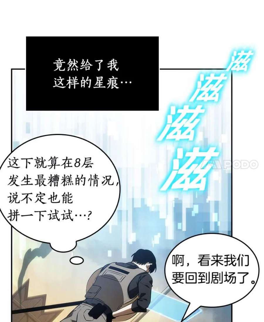 全知读者视角41.全知翻车鱼-5