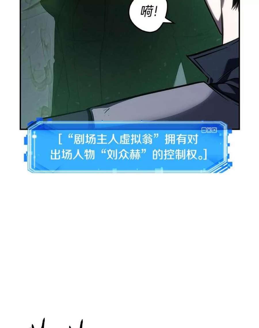 全知读者视角41.全知翻车鱼-5