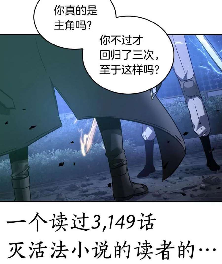 全知读者视角42.全知翻车鱼-6