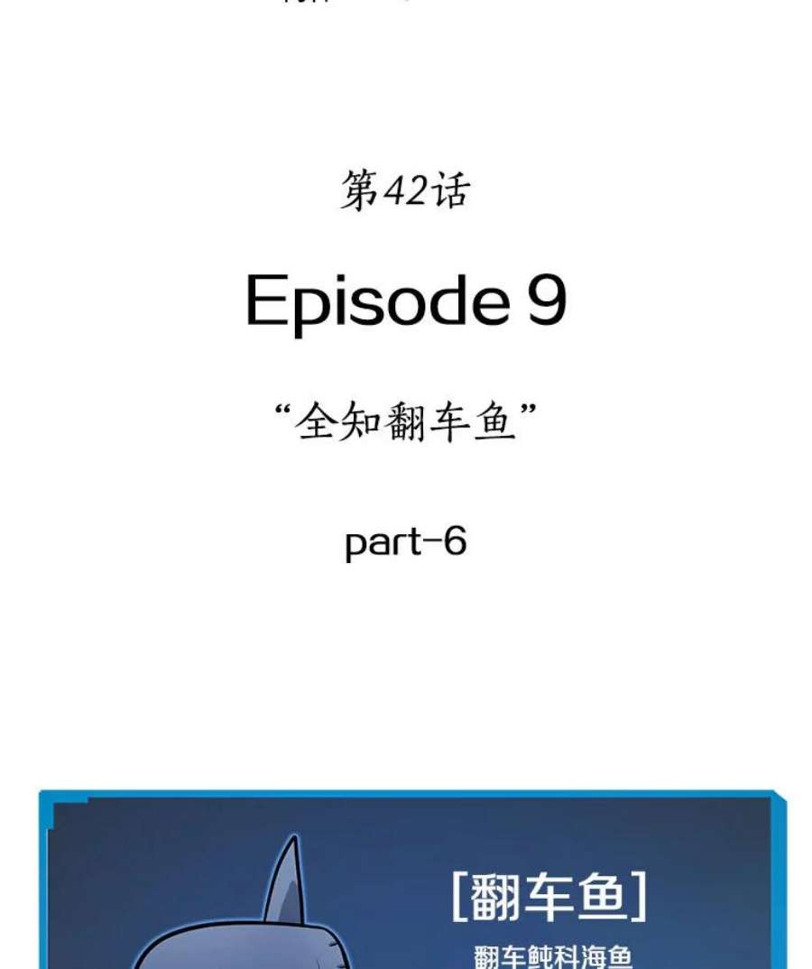 全知读者视角42.全知翻车鱼-6