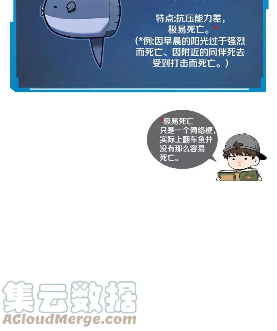 全知读者视角42.全知翻车鱼-6