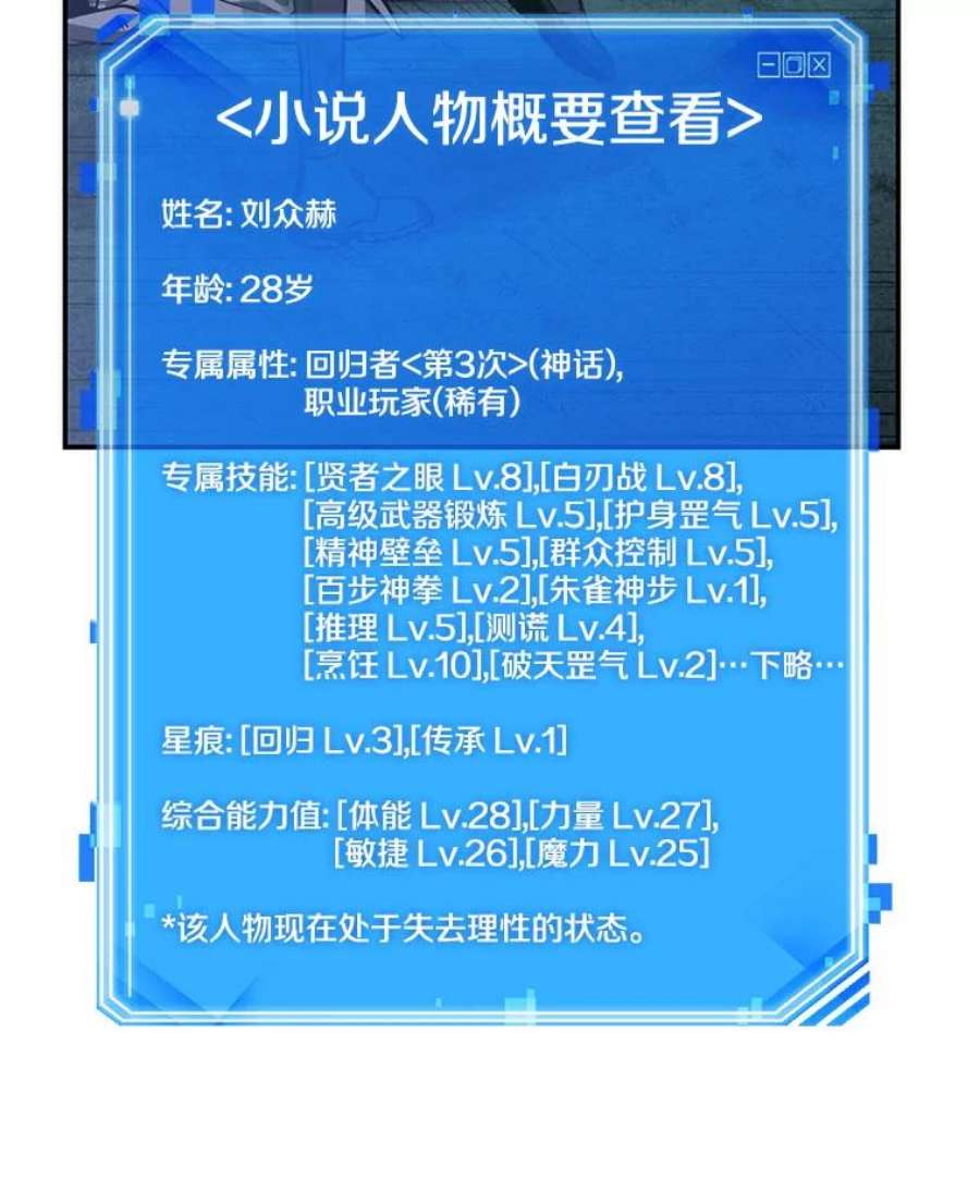全知读者视角42.全知翻车鱼-6