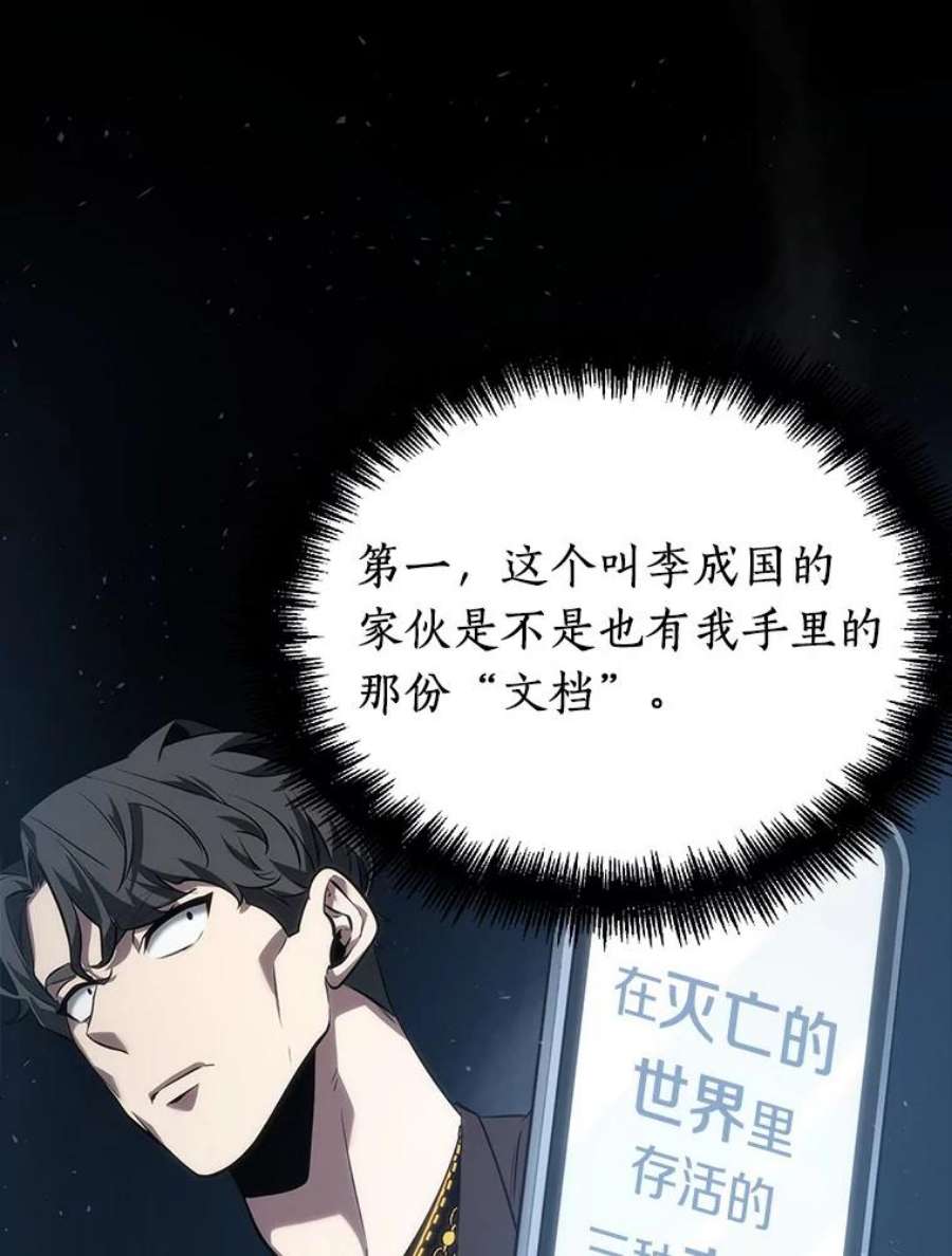 全知读者视角48.未来战争-5