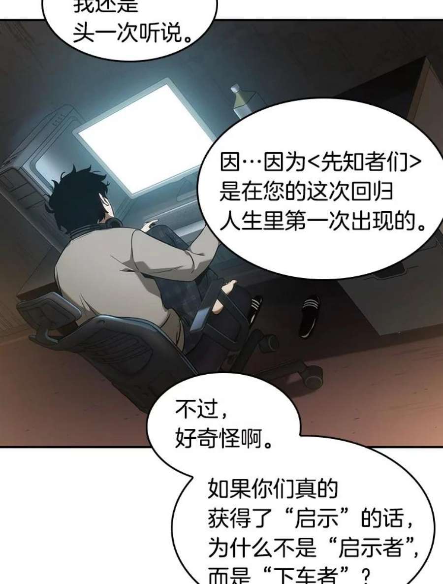 全知读者视角48.未来战争-5