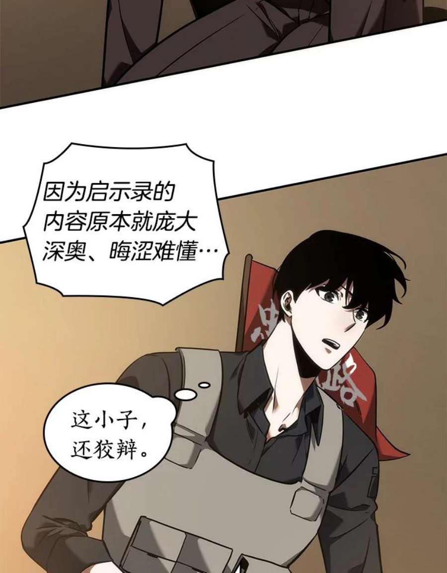 全知读者视角48.未来战争-5