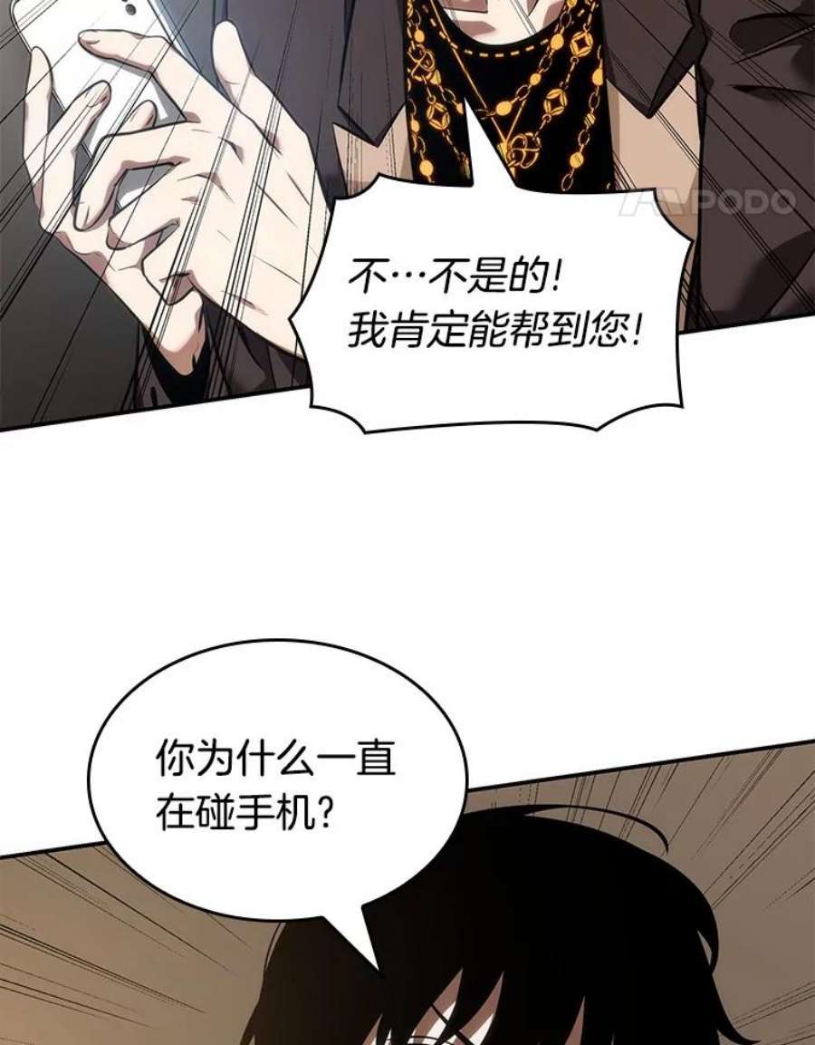 全知读者视角48.未来战争-5