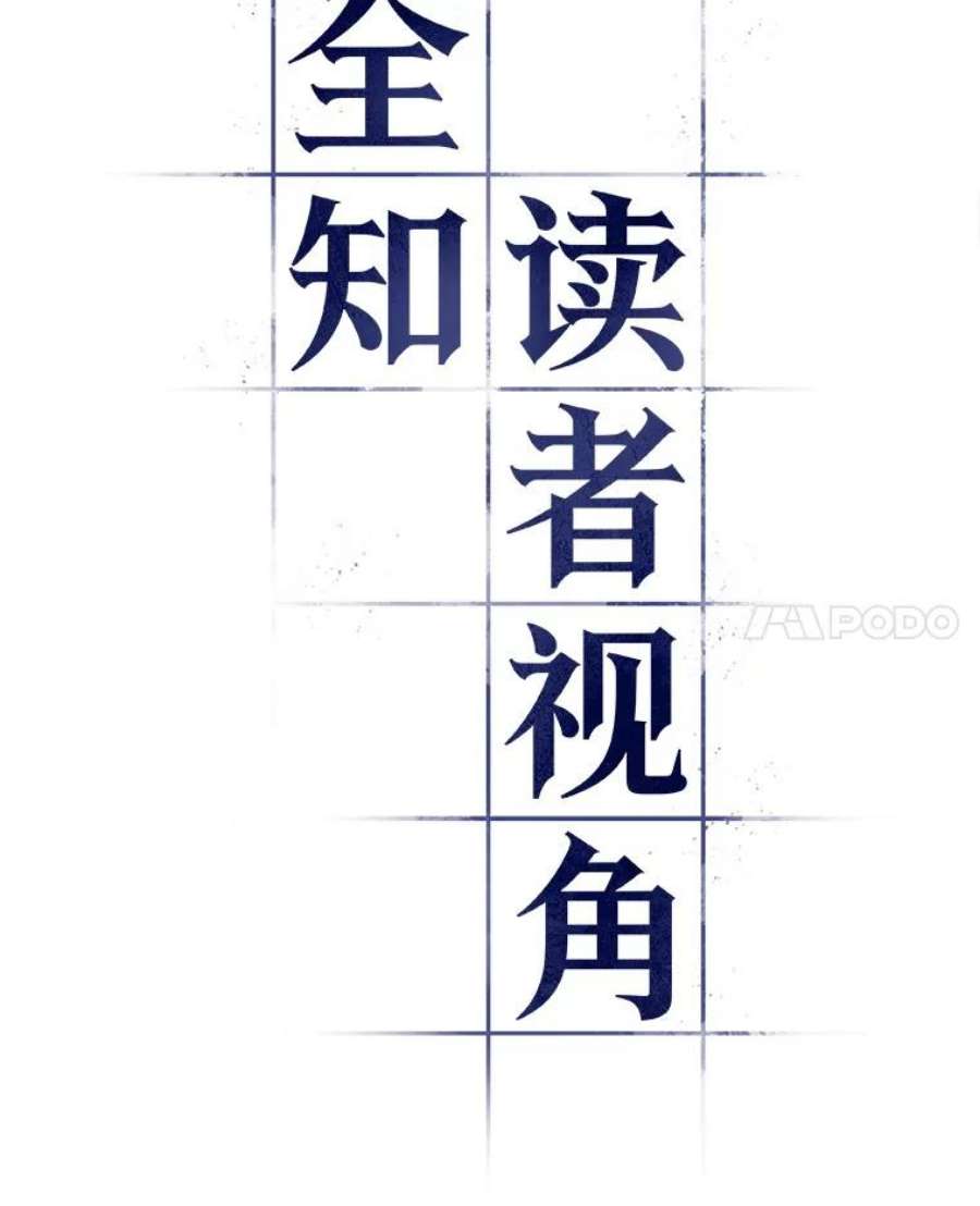 全知读者视角48.未来战争-5