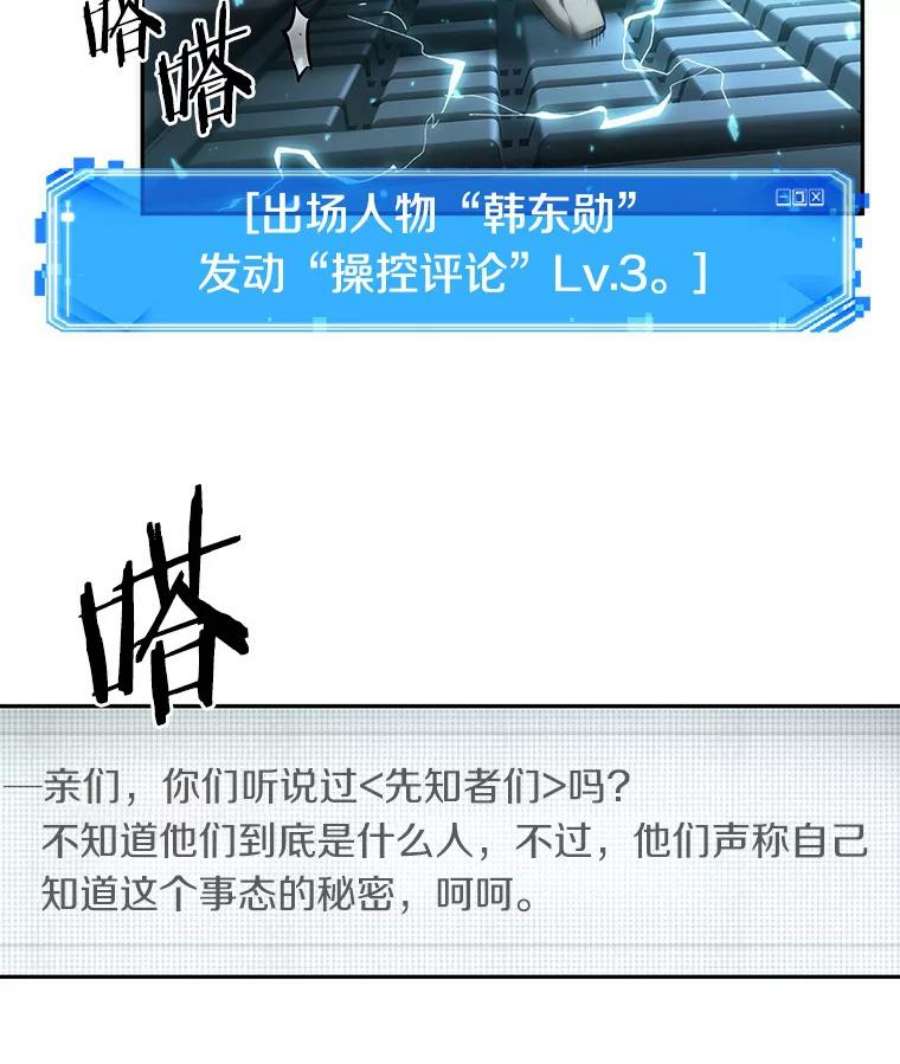 全知读者视角48.未来战争-5