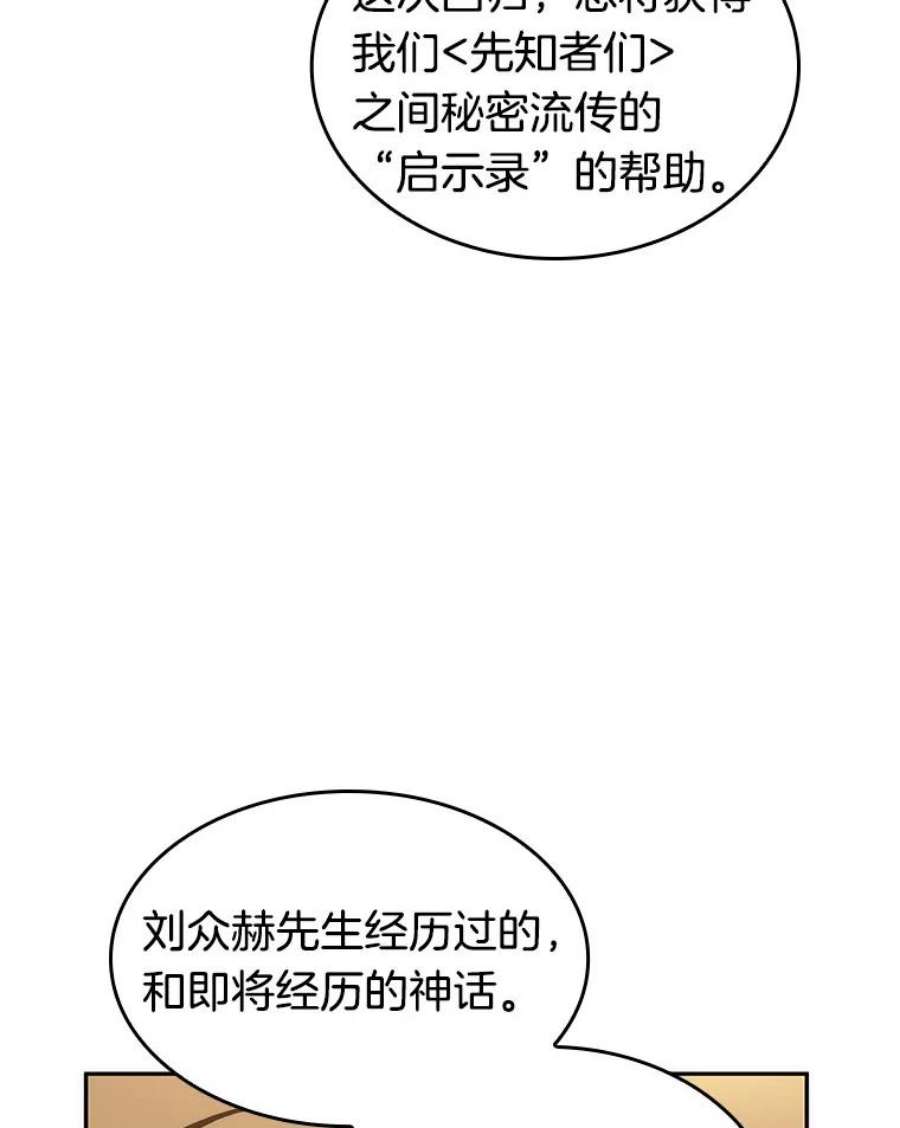 全知读者视角48.未来战争-5