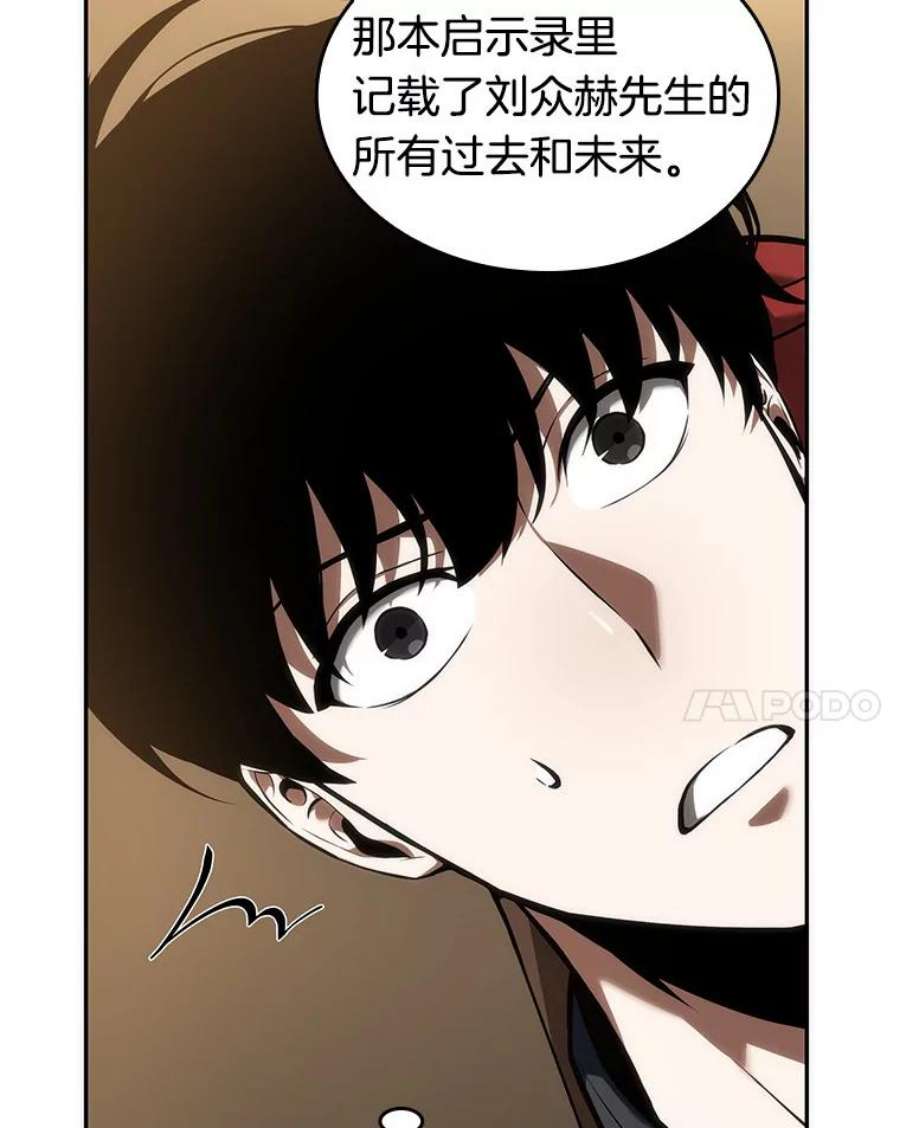 全知读者视角48.未来战争-5