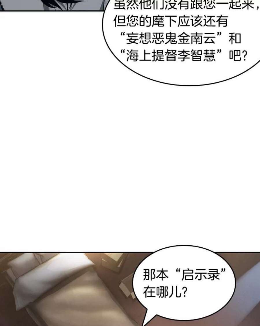 全知读者视角48.未来战争-5