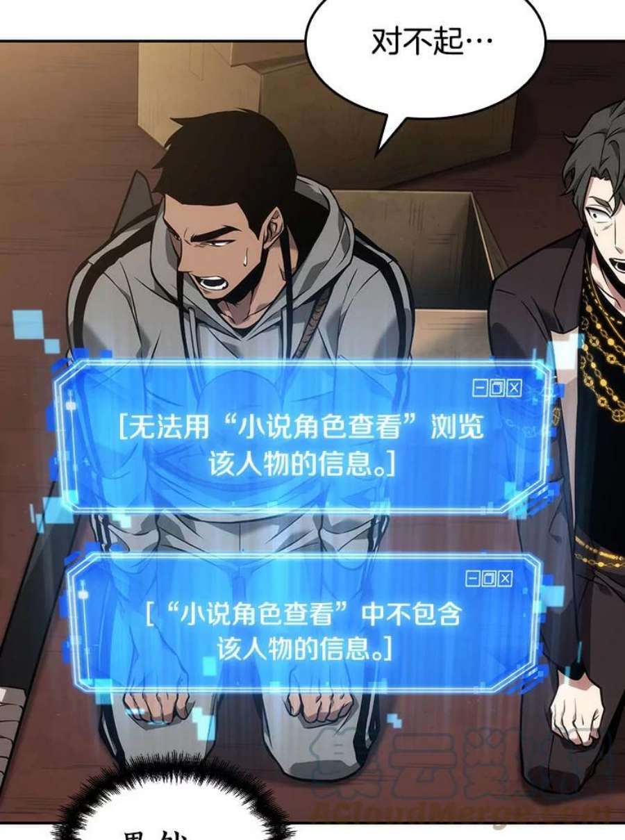 全知读者视角49.先知者们之夜-1