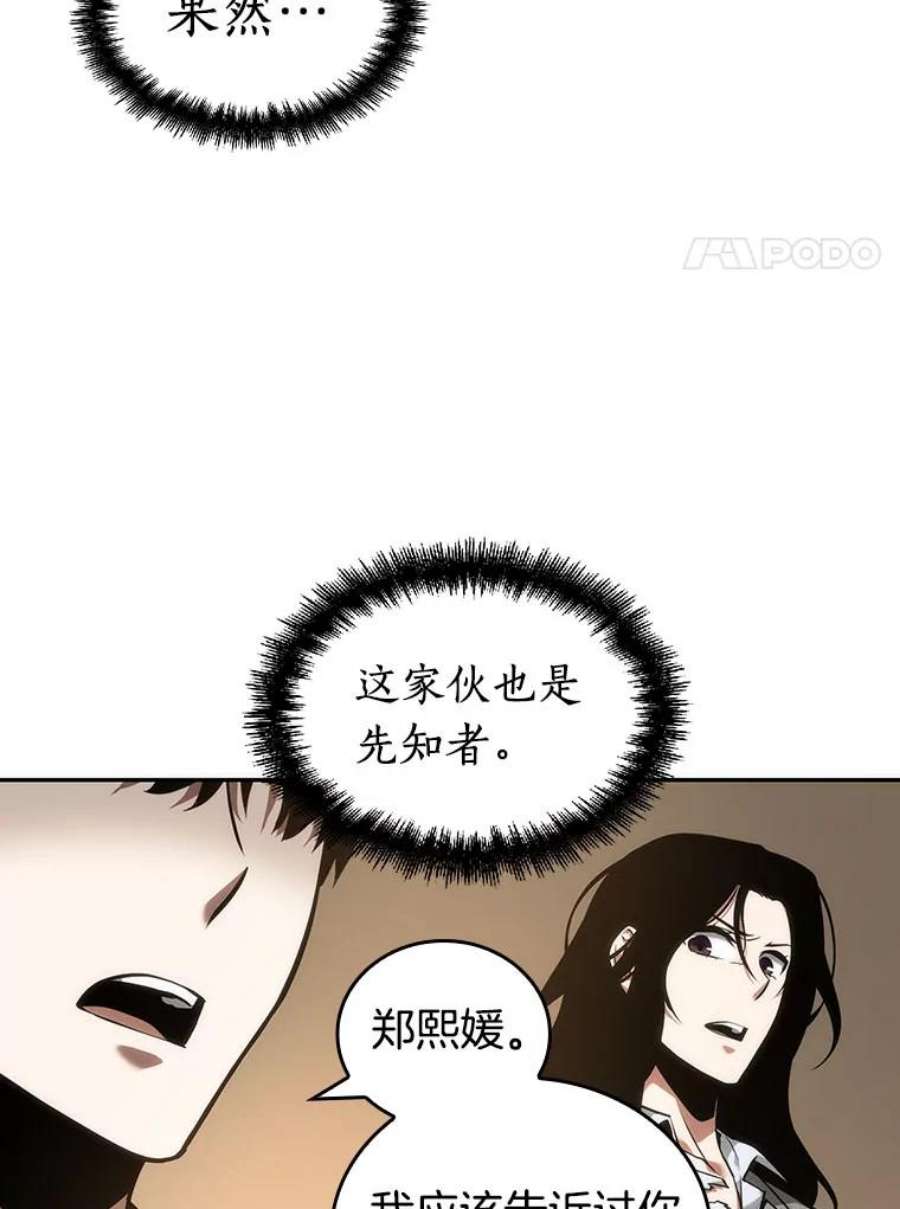 全知读者视角49.先知者们之夜-1