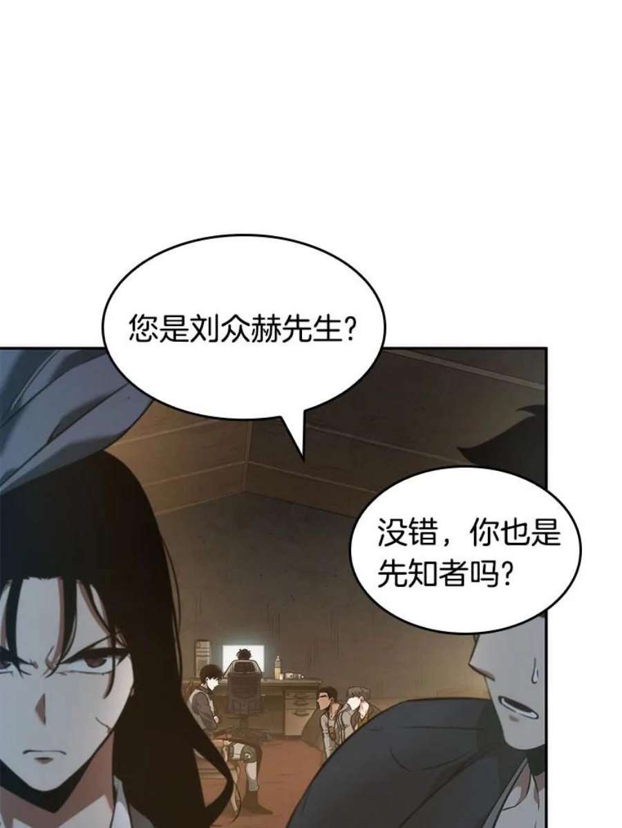 全知读者视角49.先知者们之夜-1