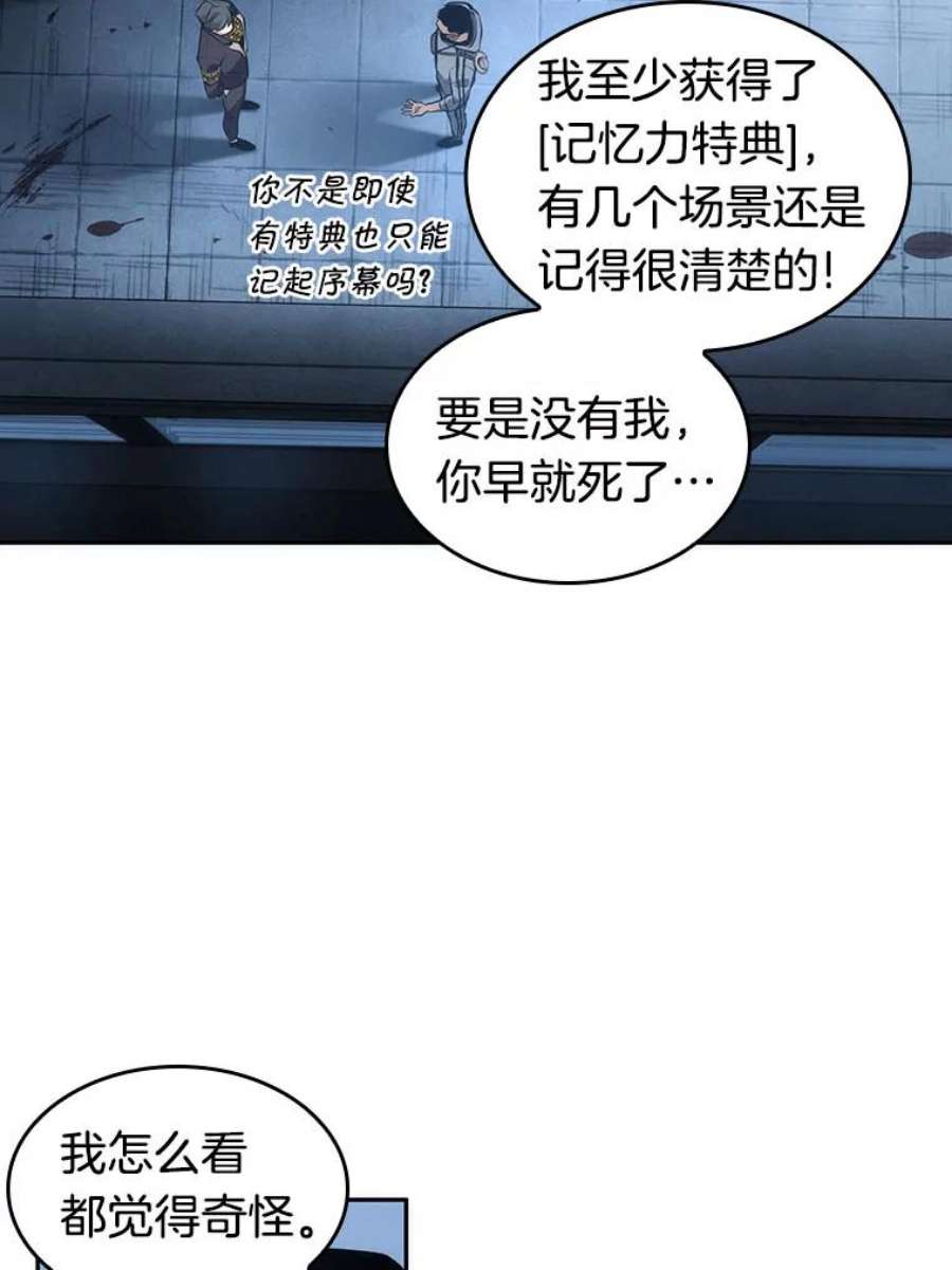 全知读者视角49.先知者们之夜-1