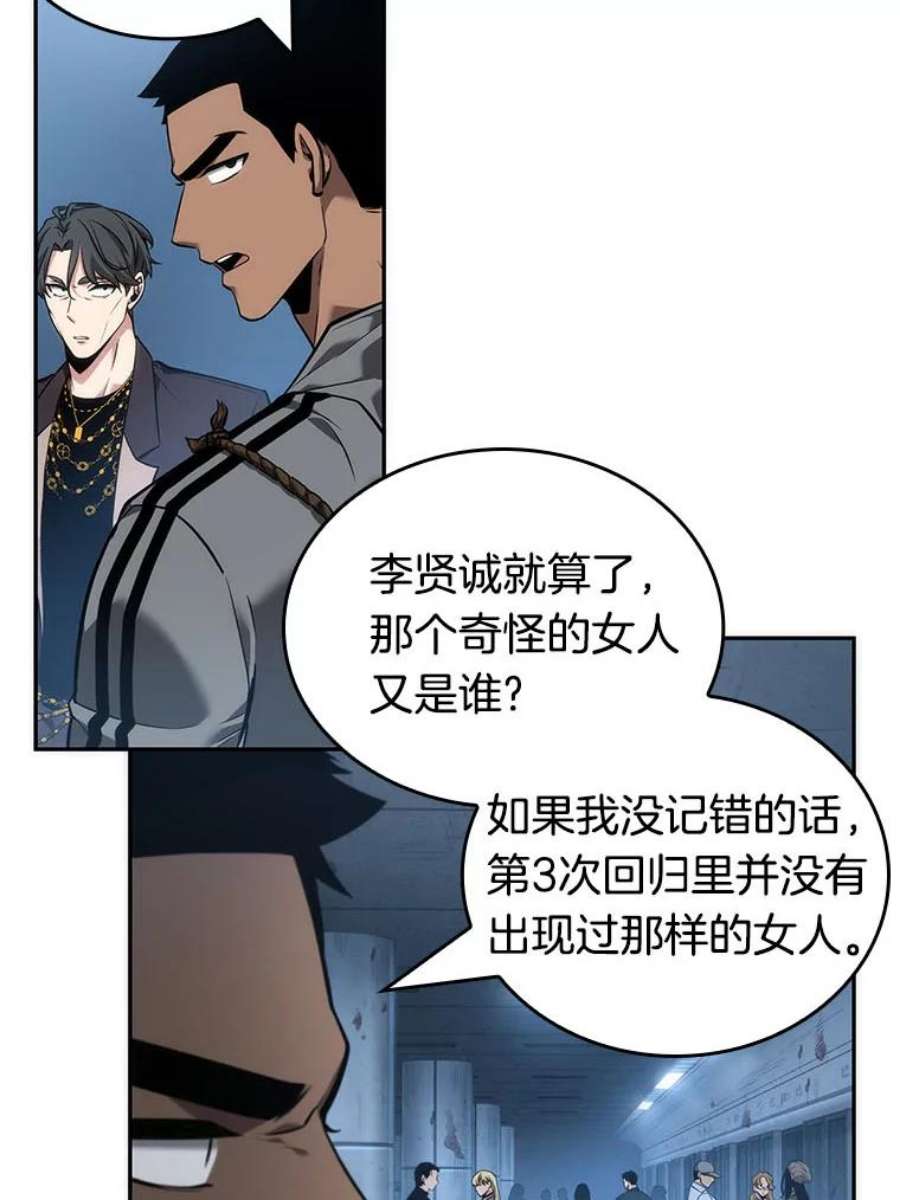 全知读者视角49.先知者们之夜-1