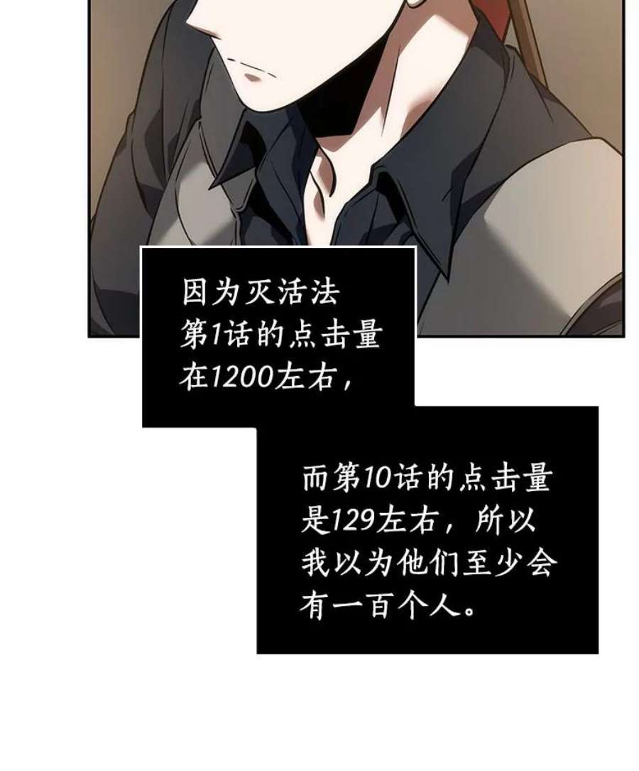 全知读者视角49.先知者们之夜-1