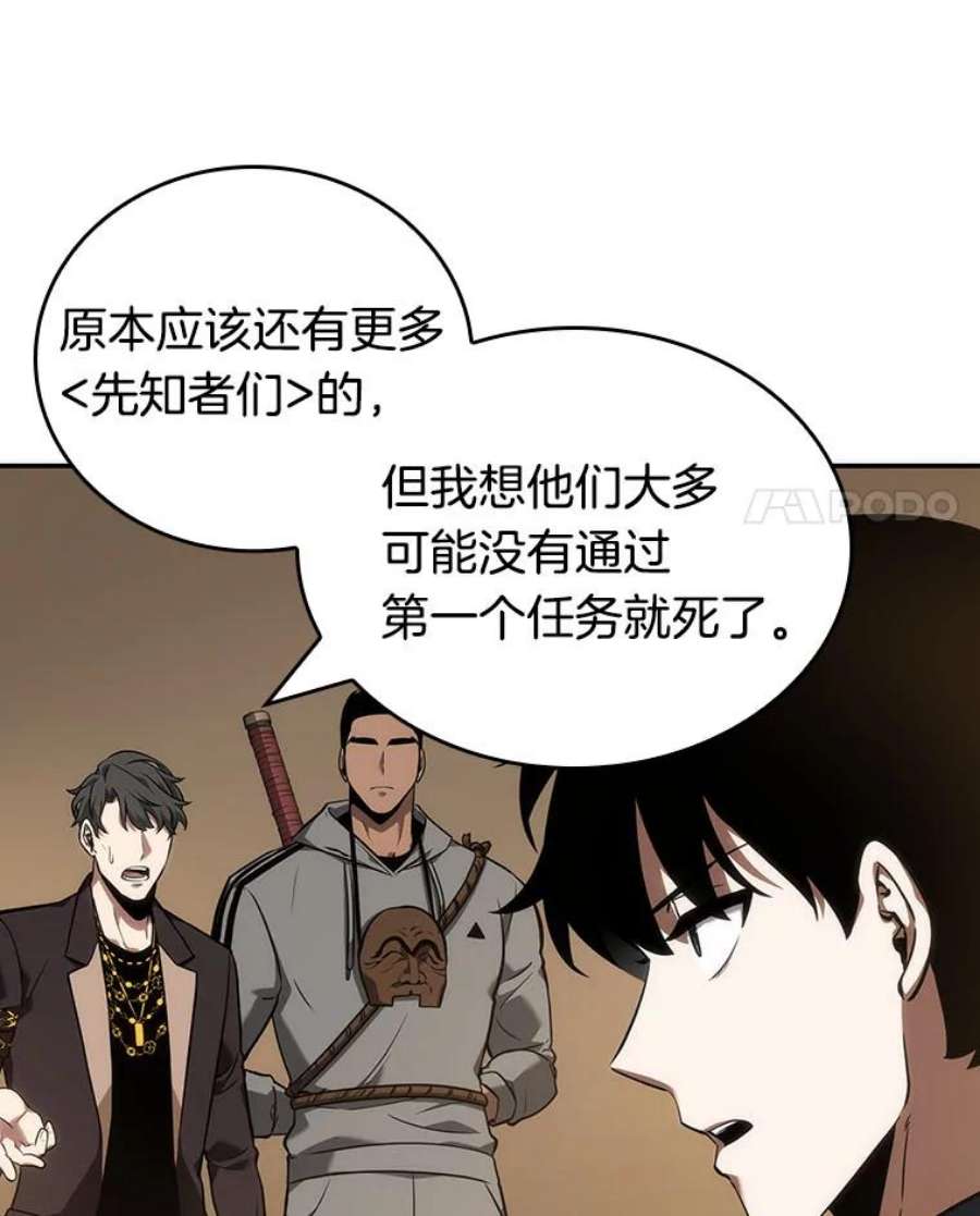 全知读者视角49.先知者们之夜-1