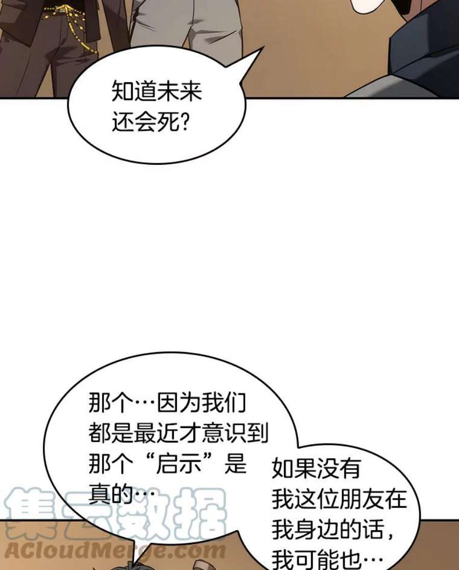 全知读者视角49.先知者们之夜-1