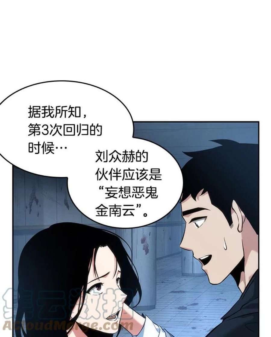 全知读者视角49.先知者们之夜-1