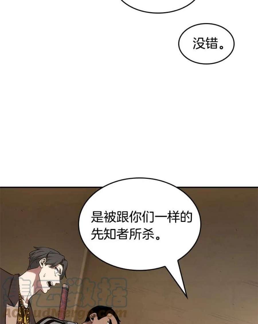 全知读者视角49.先知者们之夜-1