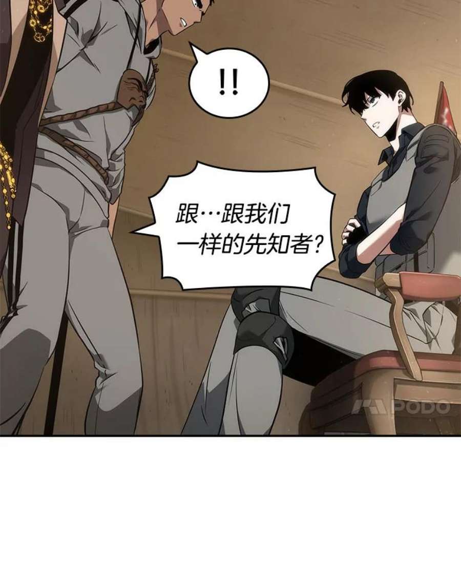 全知读者视角49.先知者们之夜-1