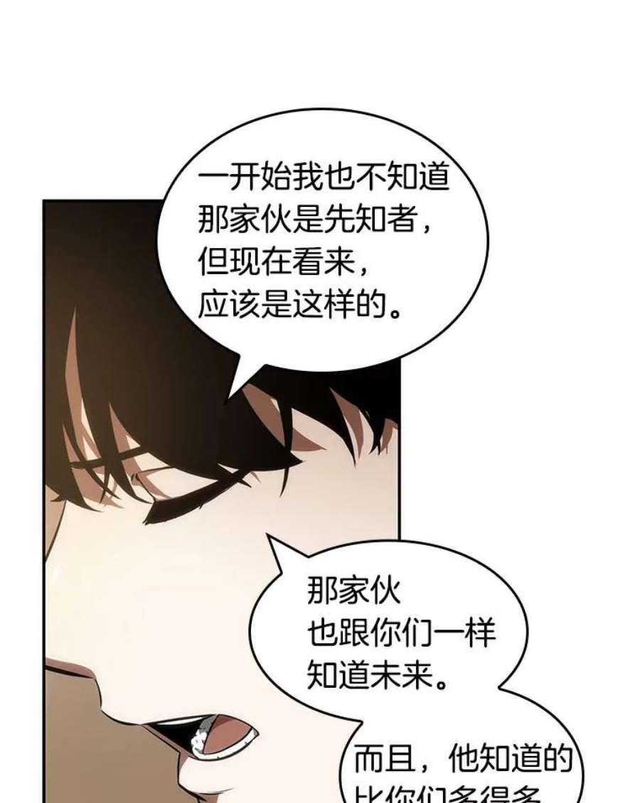全知读者视角49.先知者们之夜-1