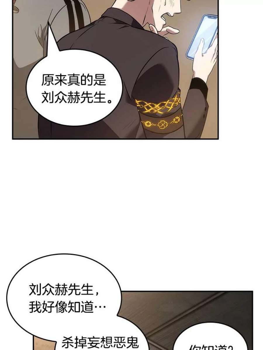 全知读者视角49.先知者们之夜-1