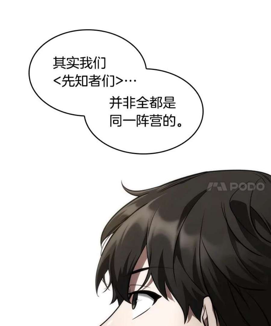 全知读者视角49.先知者们之夜-1