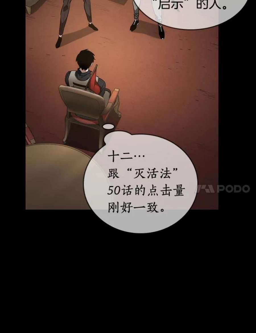 全知读者视角49.先知者们之夜-1