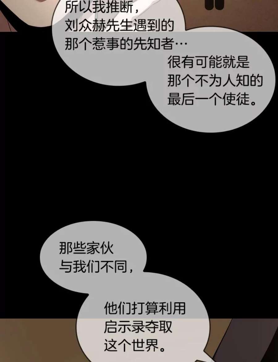 全知读者视角49.先知者们之夜-1