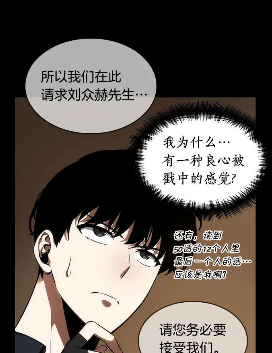 全知读者视角49.先知者们之夜-1