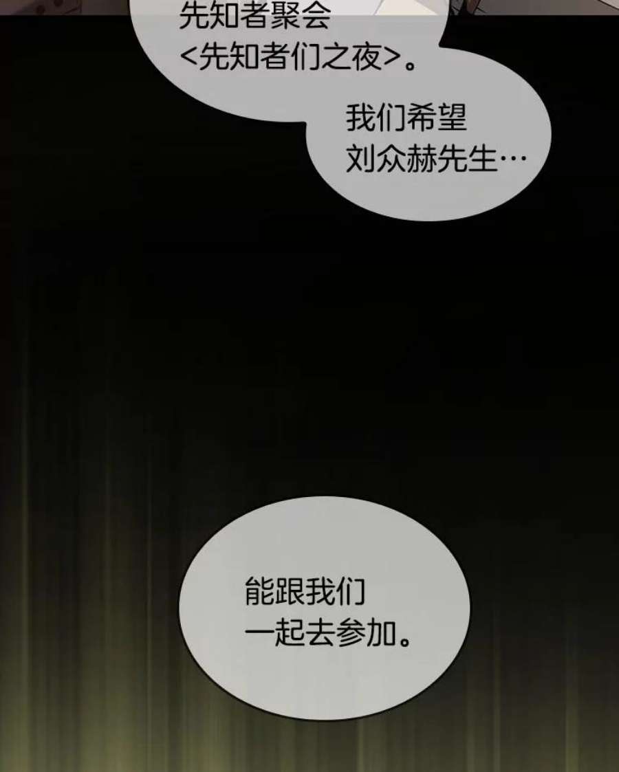 全知读者视角49.先知者们之夜-1