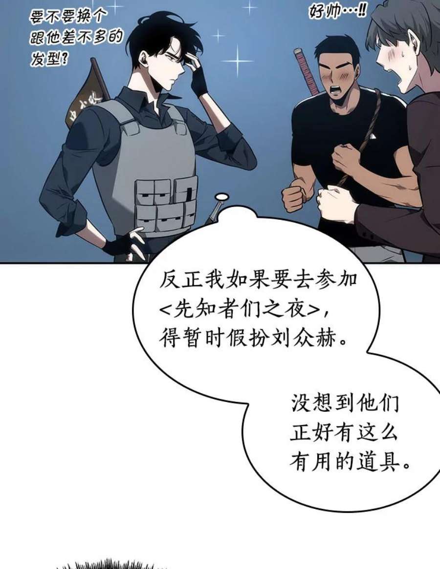全知读者视角50.先知者们之夜-2