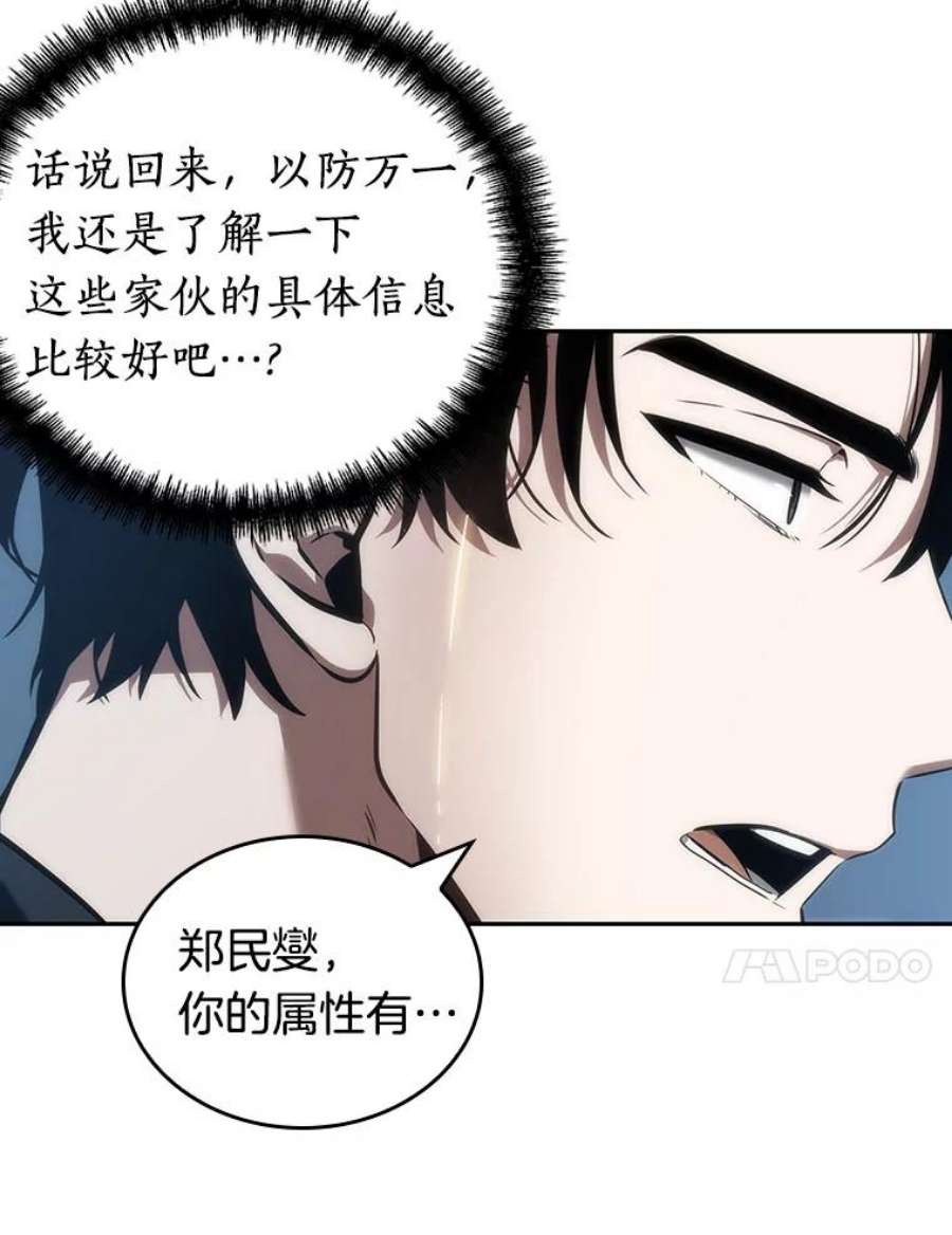 全知读者视角50.先知者们之夜-2