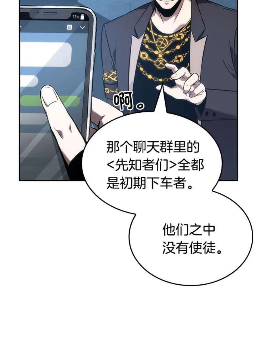 全知读者视角50.先知者们之夜-2
